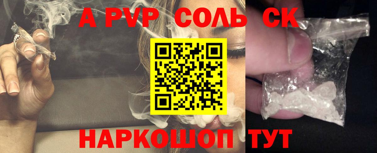 APVP Соль Малоярославец