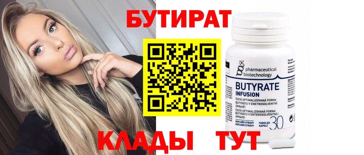 Бутират вода  Вход с VPN  Бутират  Малоярославец 