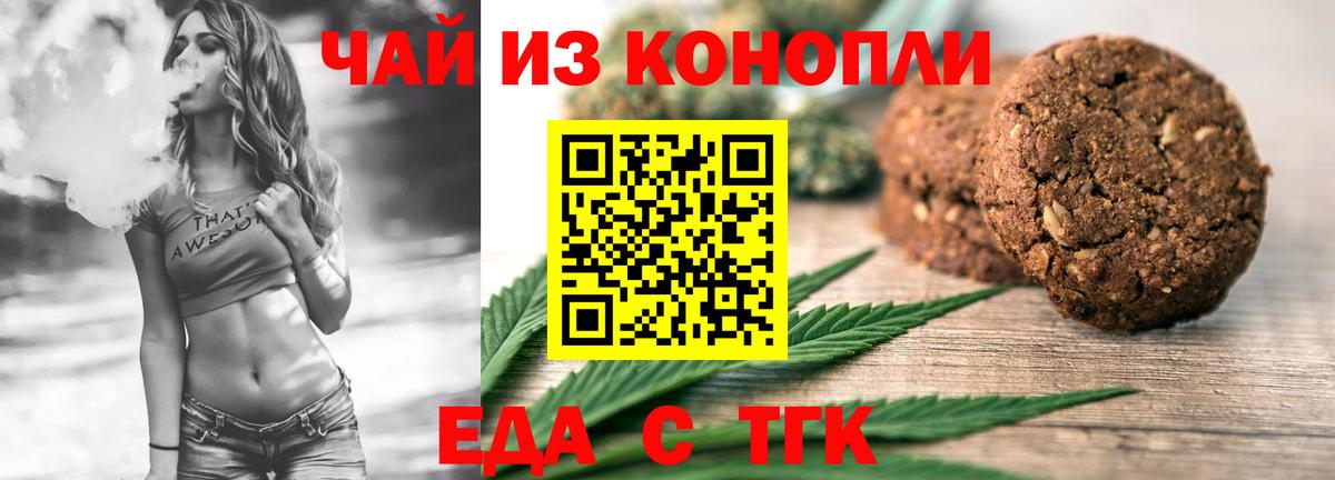 Малоярославец  Печенье с ТГК конопля  Вход с VPN 