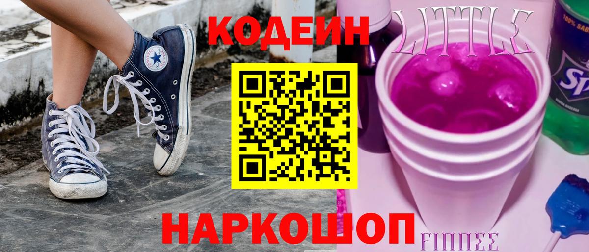 Малоярославец  Кодеиновый сироп Lean напиток Lean (лин)  Кодеиновый сироп Lean напиток Lean (лин)  Вход с VPN 