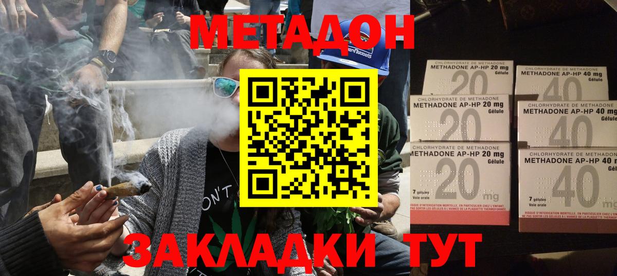 Метадон кристалл Малоярославец