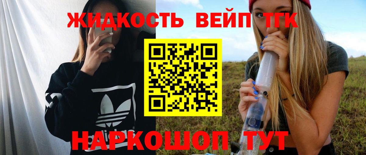 наркотики  Дистиллят ТГК концентрат  ТГК жижа  Вход с VPN  Малоярославец 